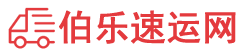 泉州物流专线,泉州物流公司